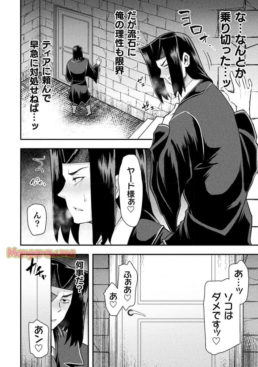 異世界魔術師は魔法を唱えない - 第47話 - Page 12