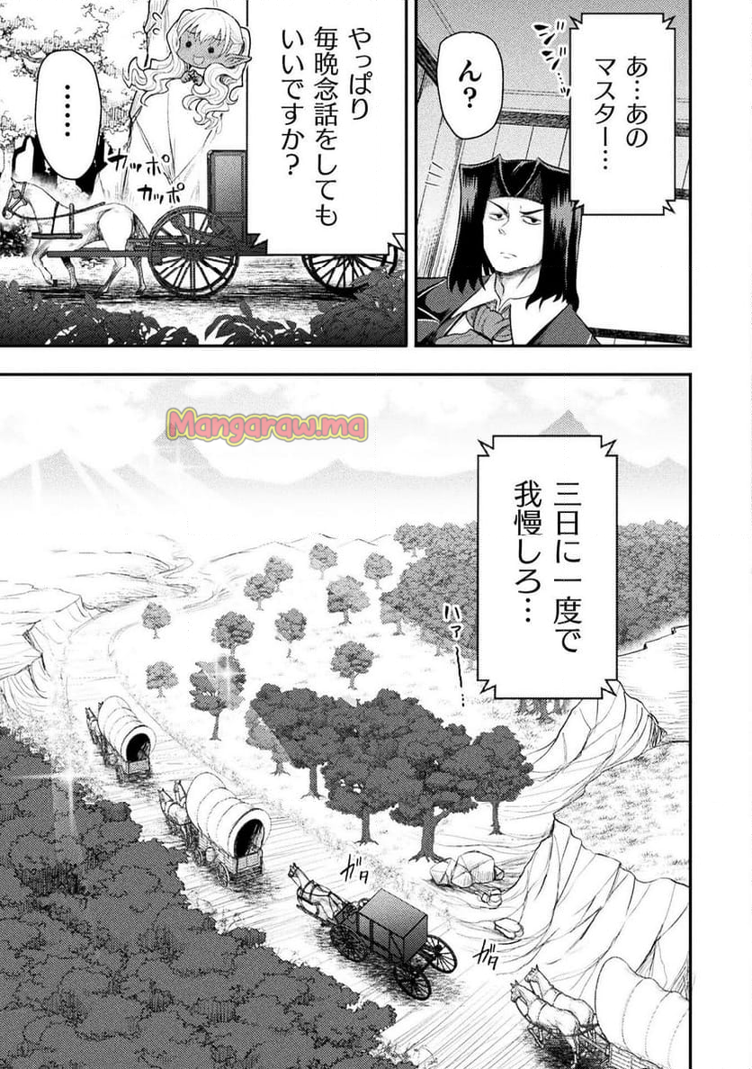 異世界魔術師は魔法を唱えない - 第47話 - Page 3