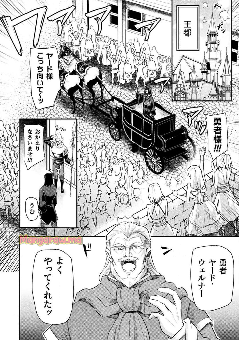 異世界魔術師は魔法を唱えない - 第47話 - Page 4