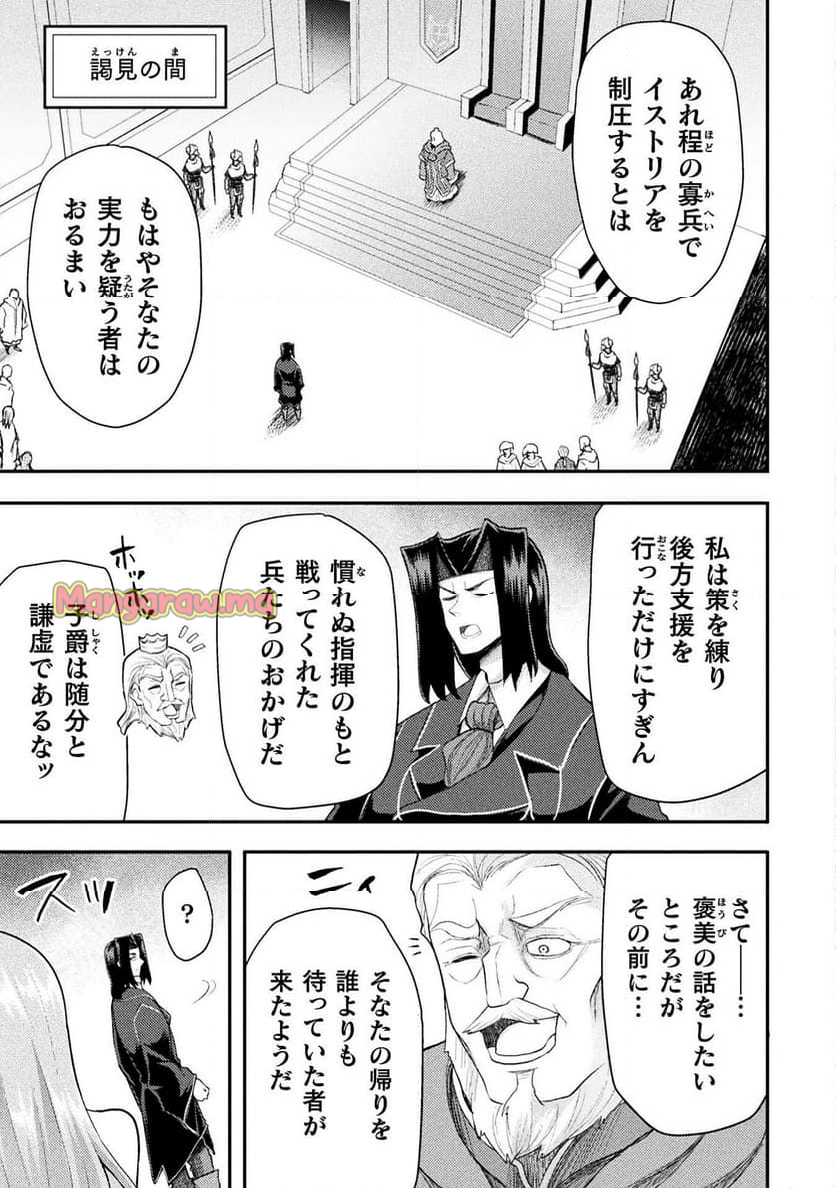 異世界魔術師は魔法を唱えない - 第47話 - Page 5