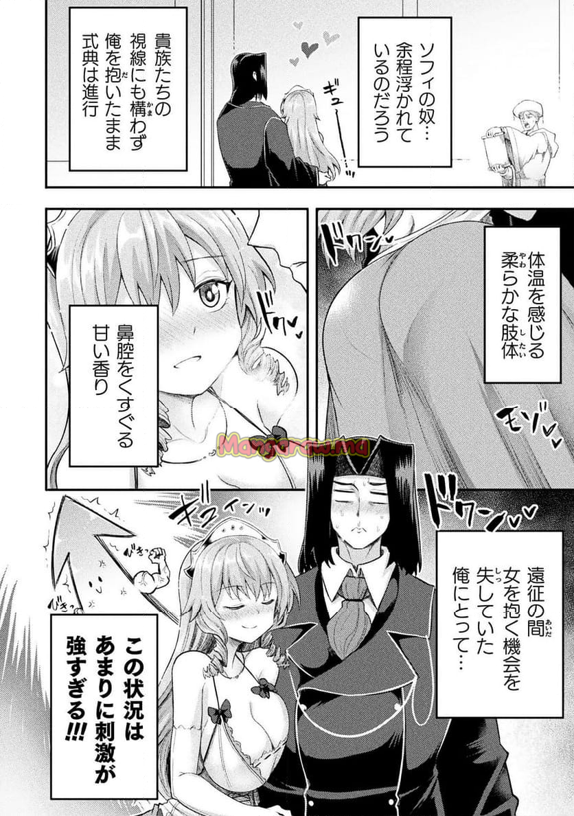 異世界魔術師は魔法を唱えない - 第47話 - Page 10