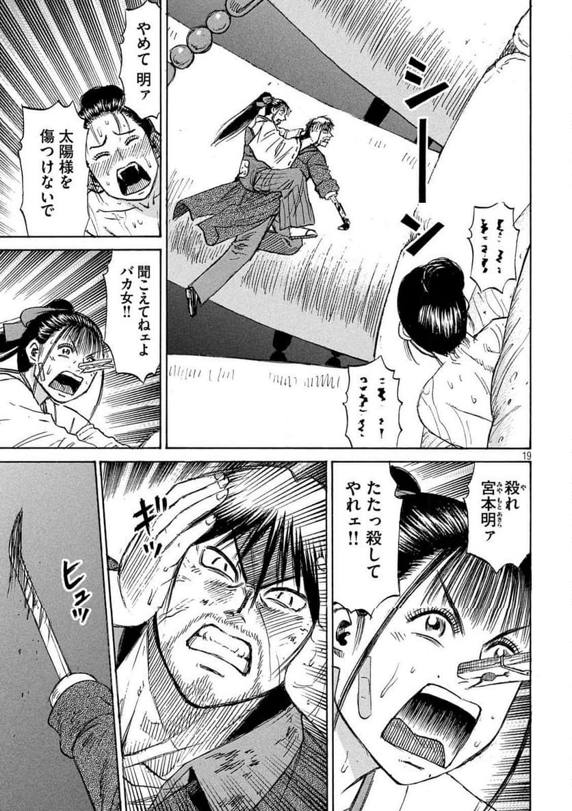 彼岸島 48日後… - 第412話 - Page 19