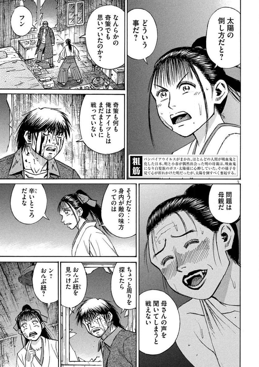 彼岸島 48日後… - 第412話 - Page 3