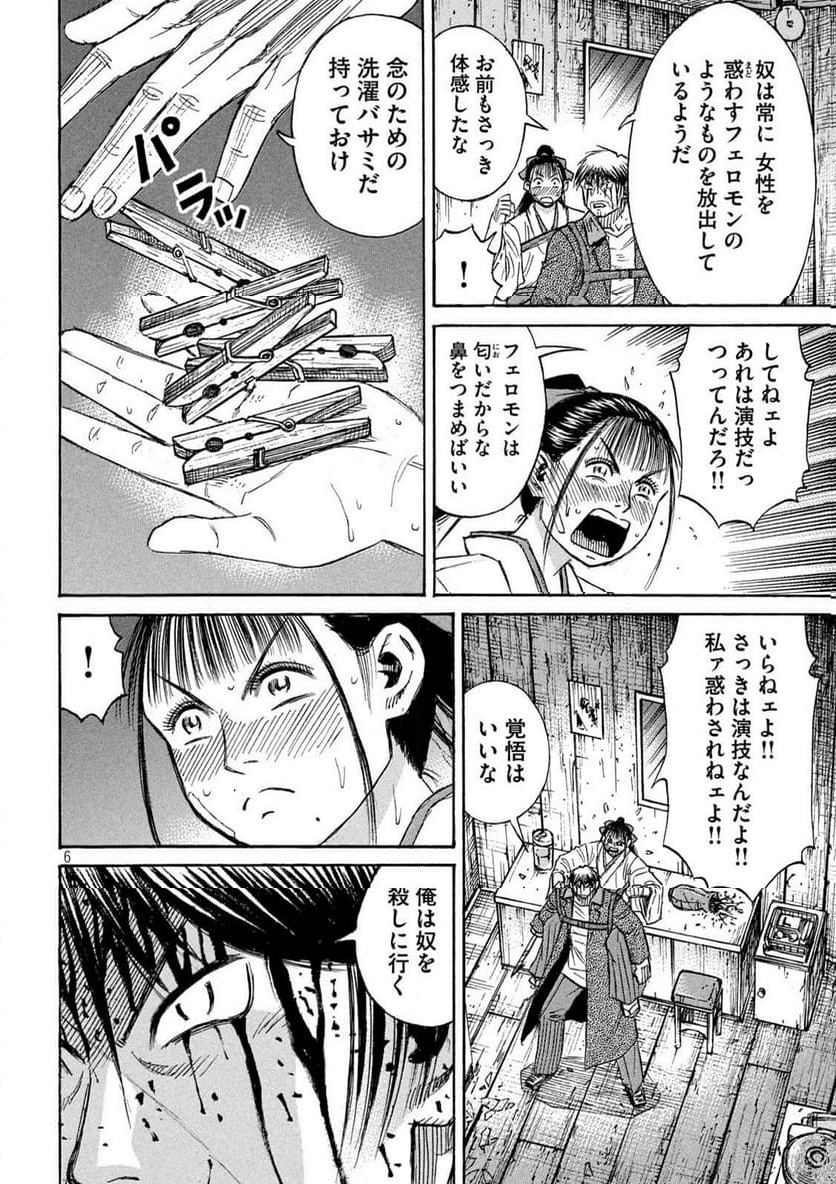 彼岸島 48日後… - 第412話 - Page 6