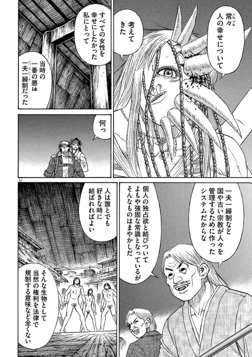 彼岸島 48日後… - 第413話 - Page 12