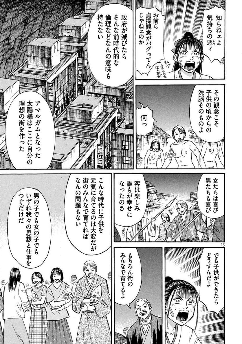 彼岸島 48日後… - 第413話 - Page 13