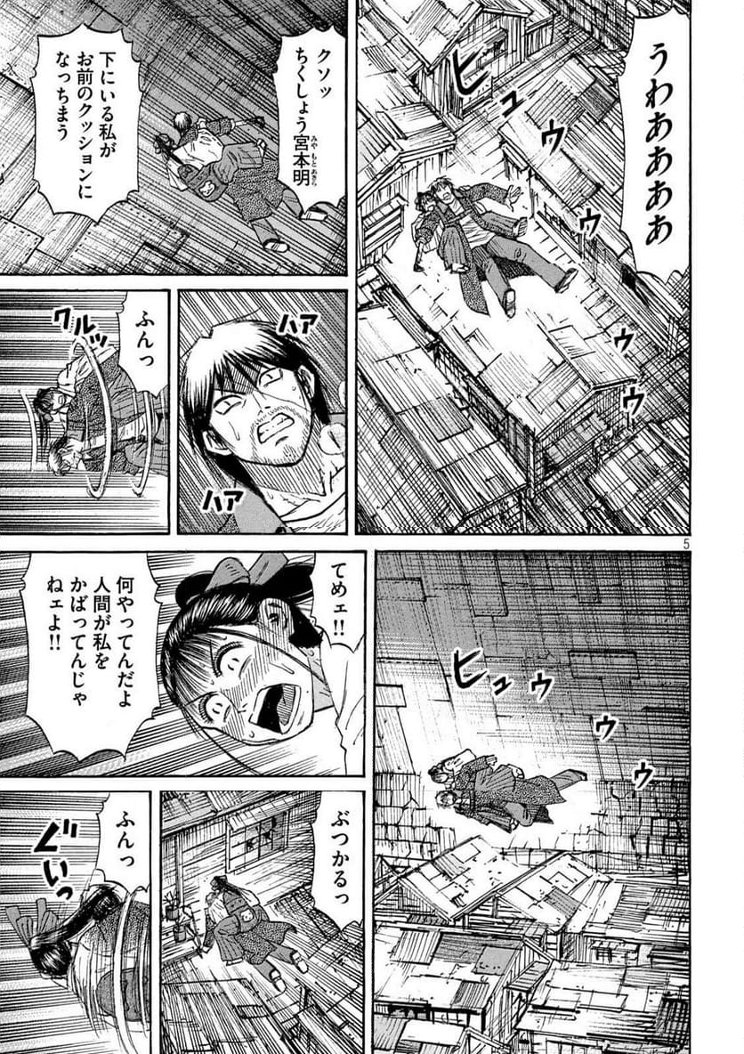 彼岸島 48日後… - 第413話 - Page 5