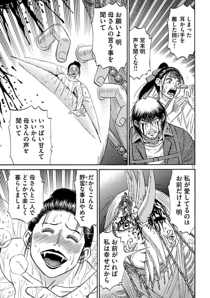 彼岸島 48日後… - 第414話 - Page 17