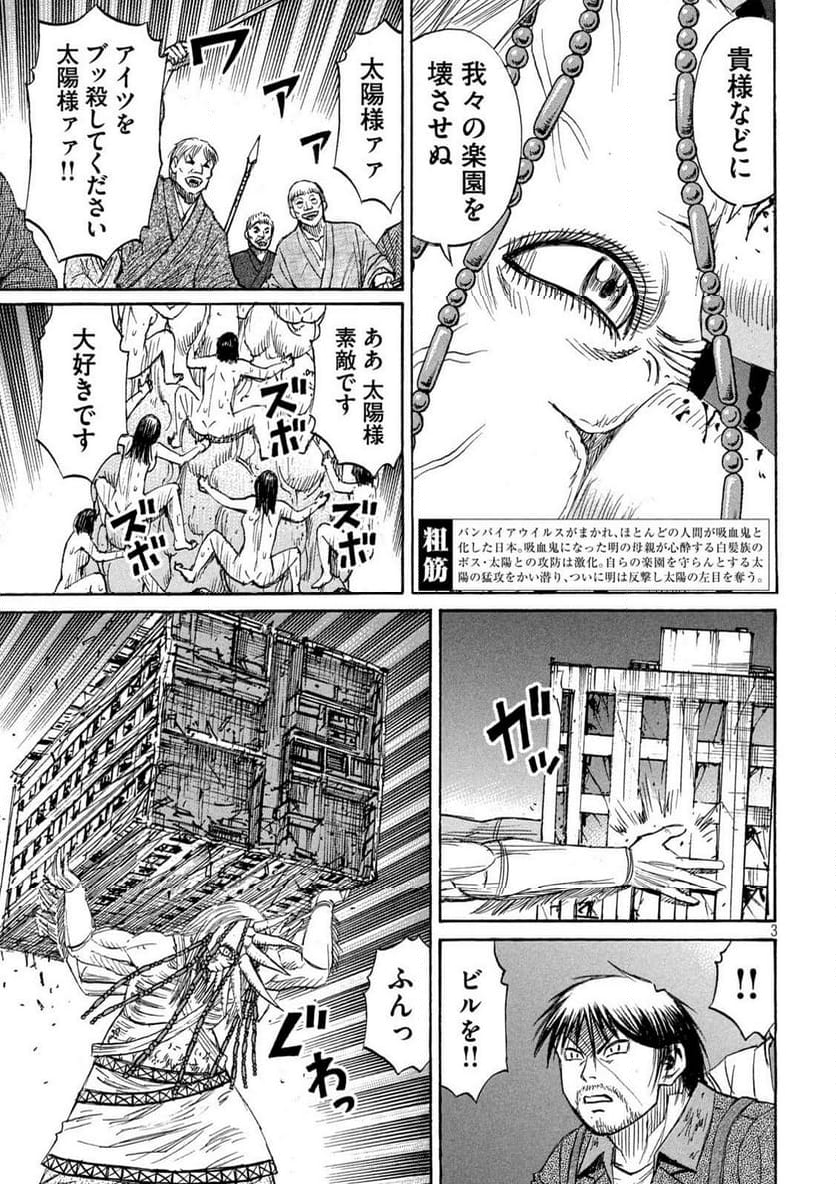 彼岸島 48日後… - 第414話 - Page 3