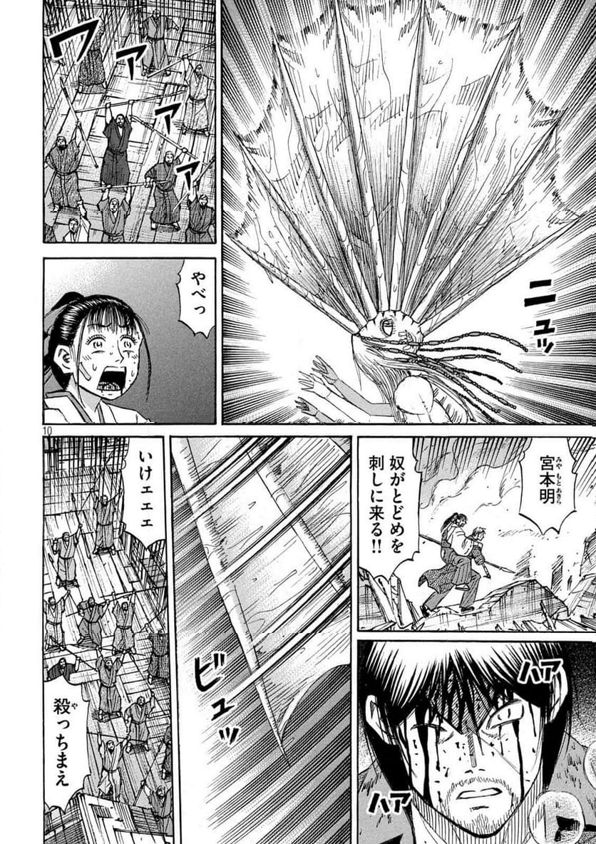 彼岸島 48日後… - 第414話 - Page 10