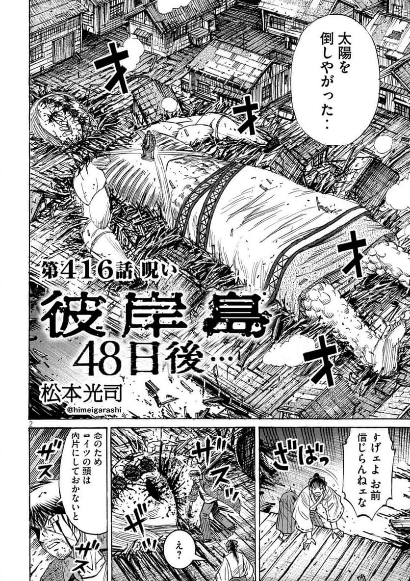 彼岸島 48日後… - 第416話 - Page 2