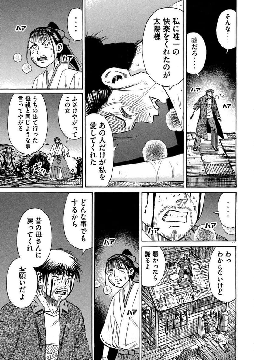 彼岸島 48日後… - 第416話 - Page 11