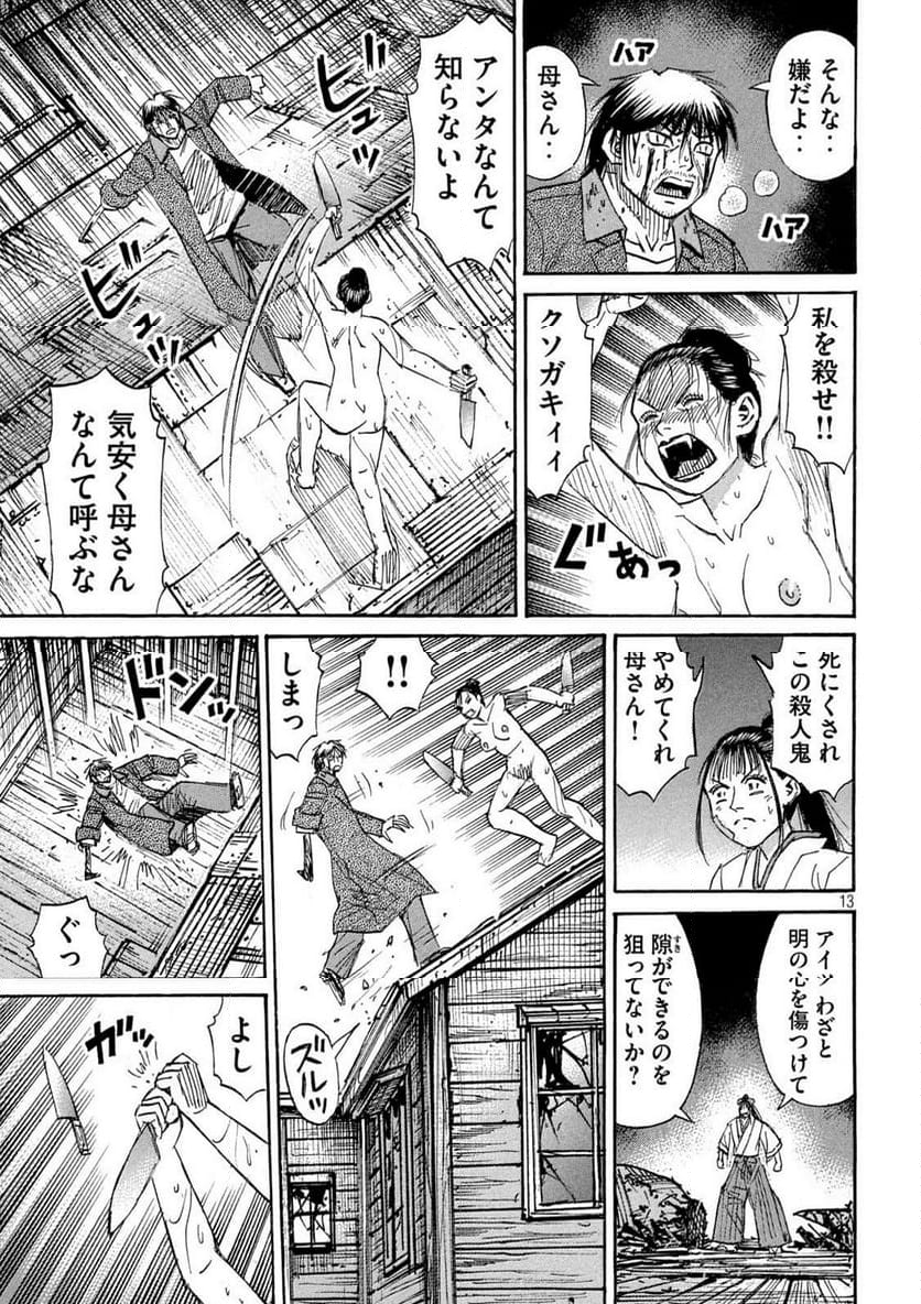 彼岸島 48日後… - 第416話 - Page 13