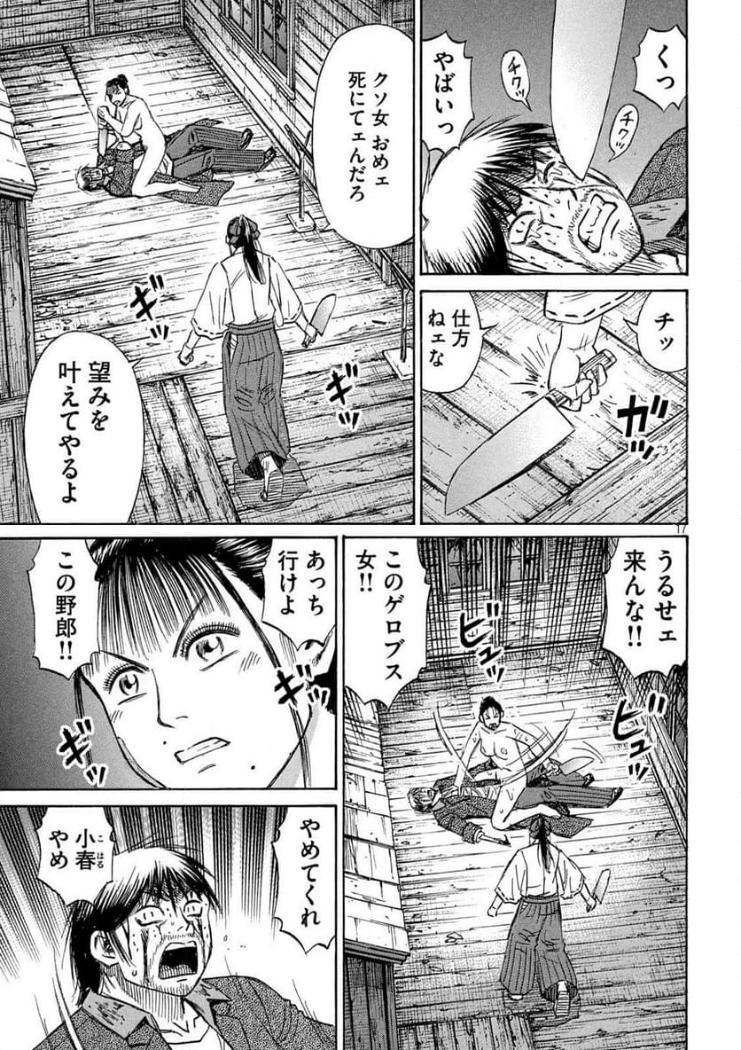 彼岸島 48日後… - 第416話 - Page 17