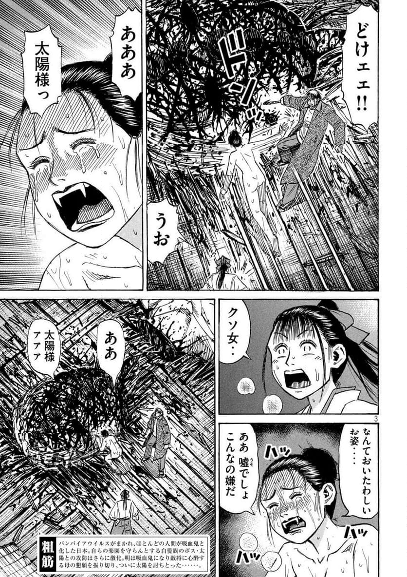 彼岸島 48日後… - 第416話 - Page 3