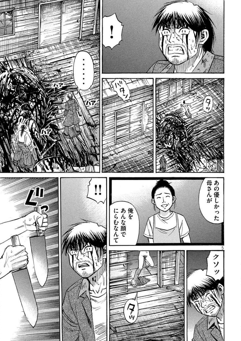 彼岸島 48日後… - 第416話 - Page 5