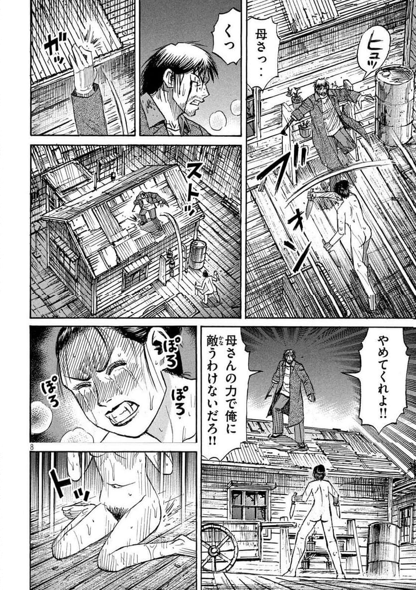 彼岸島 48日後… - 第416話 - Page 8