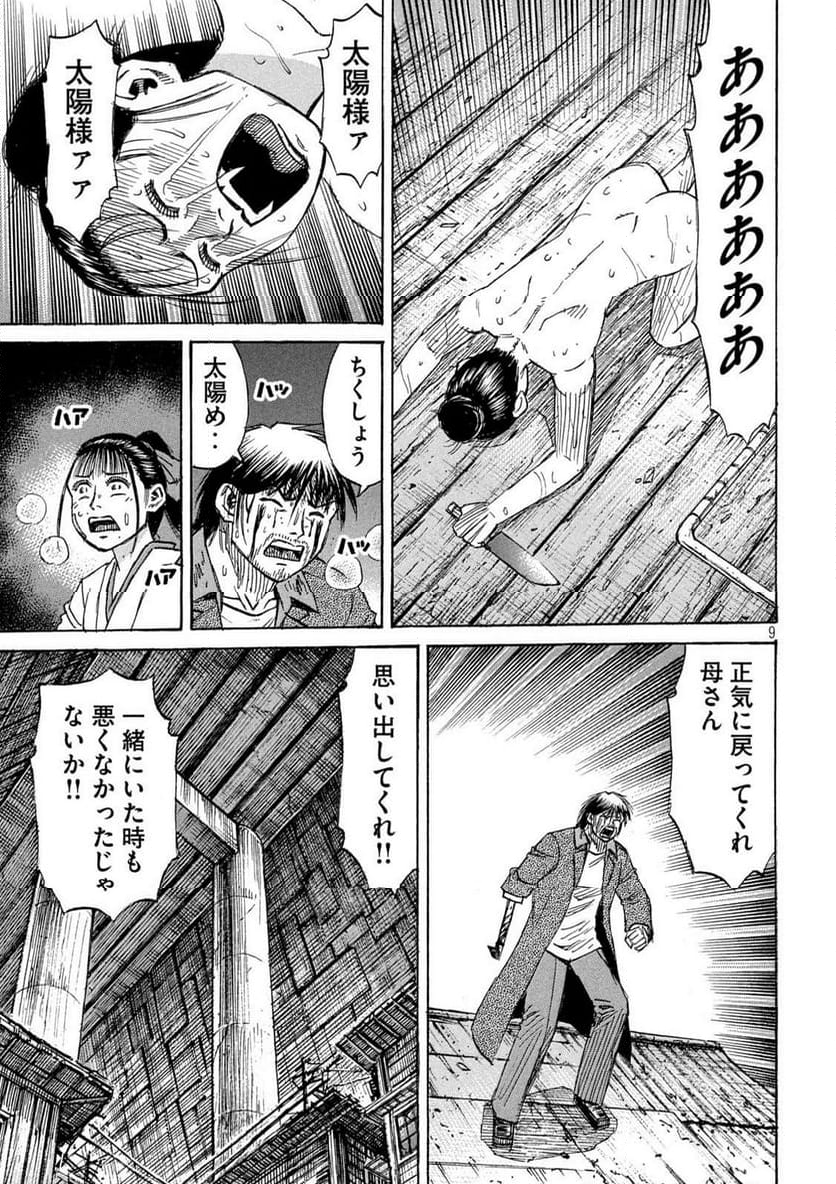 彼岸島 48日後… - 第416話 - Page 9