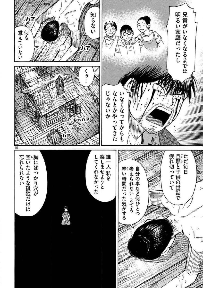 彼岸島 48日後… - 第416話 - Page 10