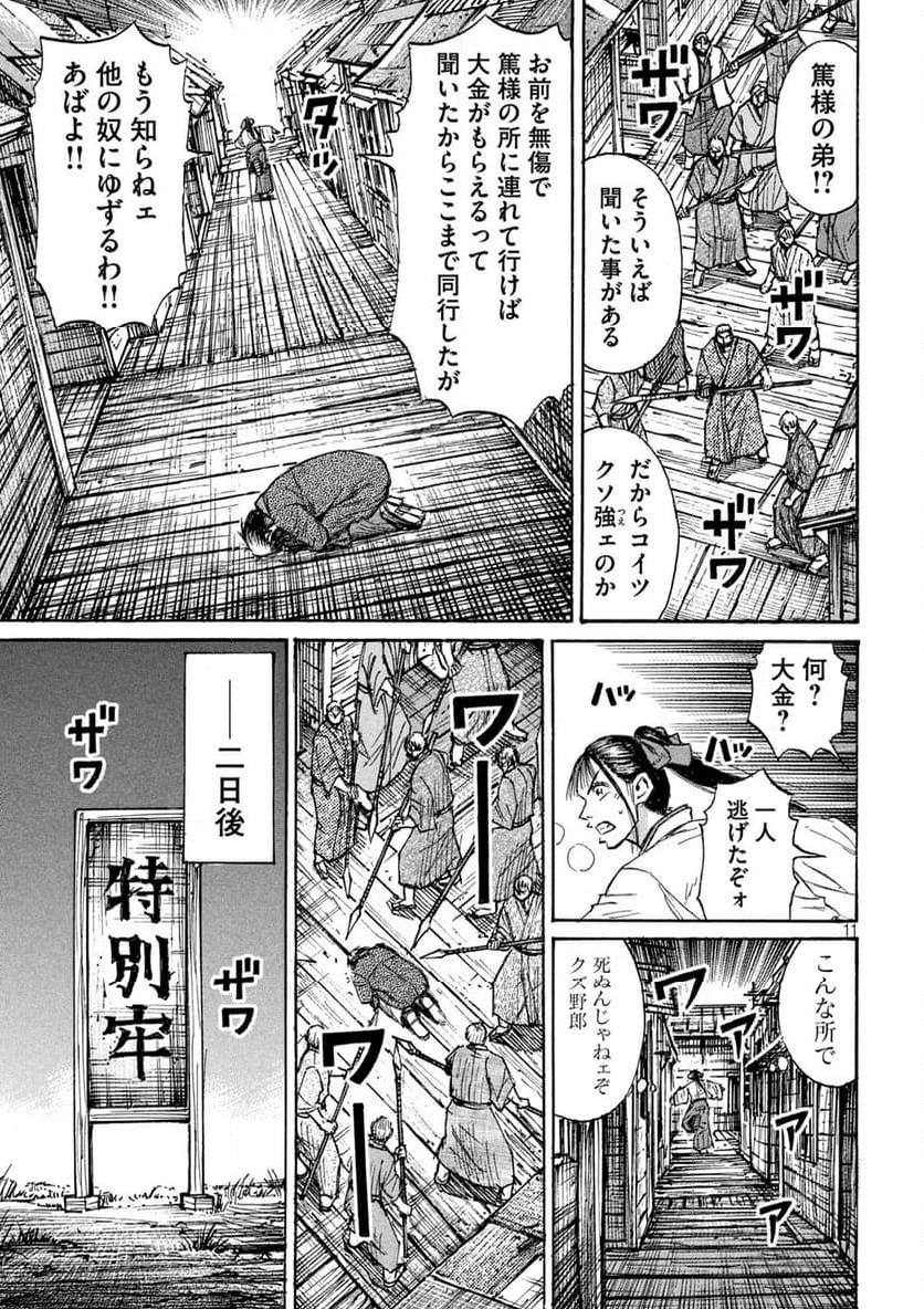 彼岸島 48日後… - 第417話 - Page 11