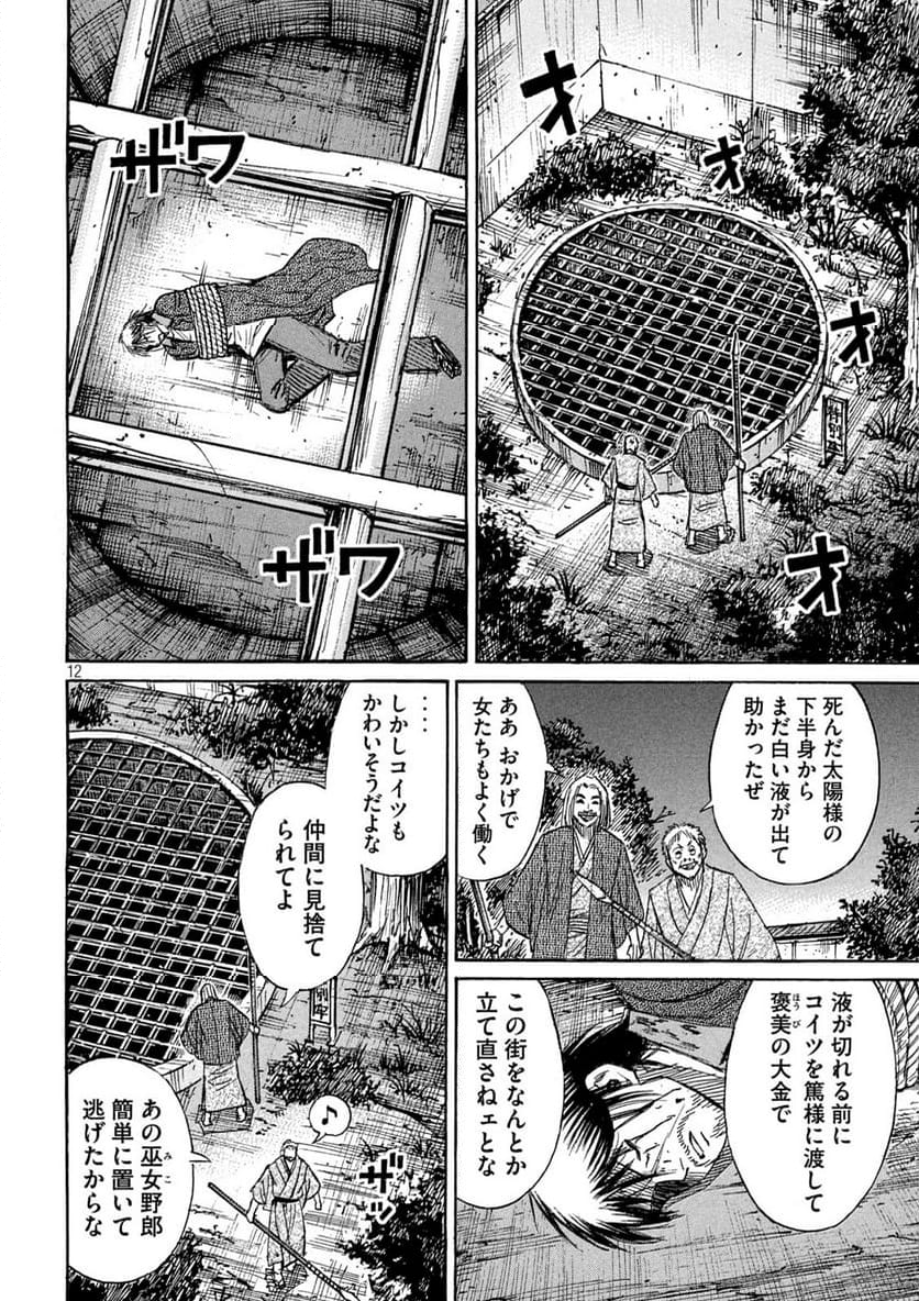 彼岸島 48日後… - 第417話 - Page 12