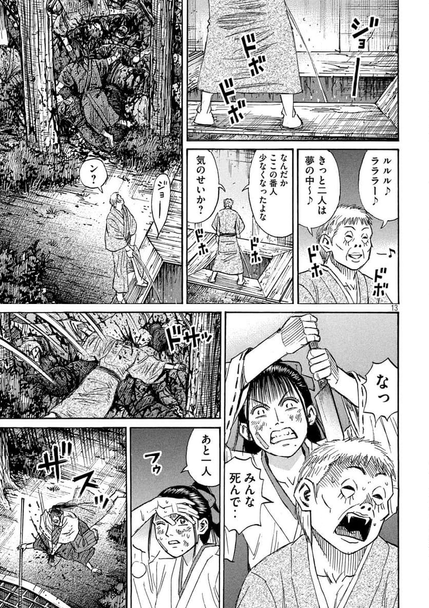 彼岸島 48日後… - 第417話 - Page 13