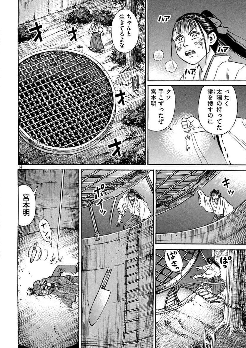 彼岸島 48日後… - 第417話 - Page 14