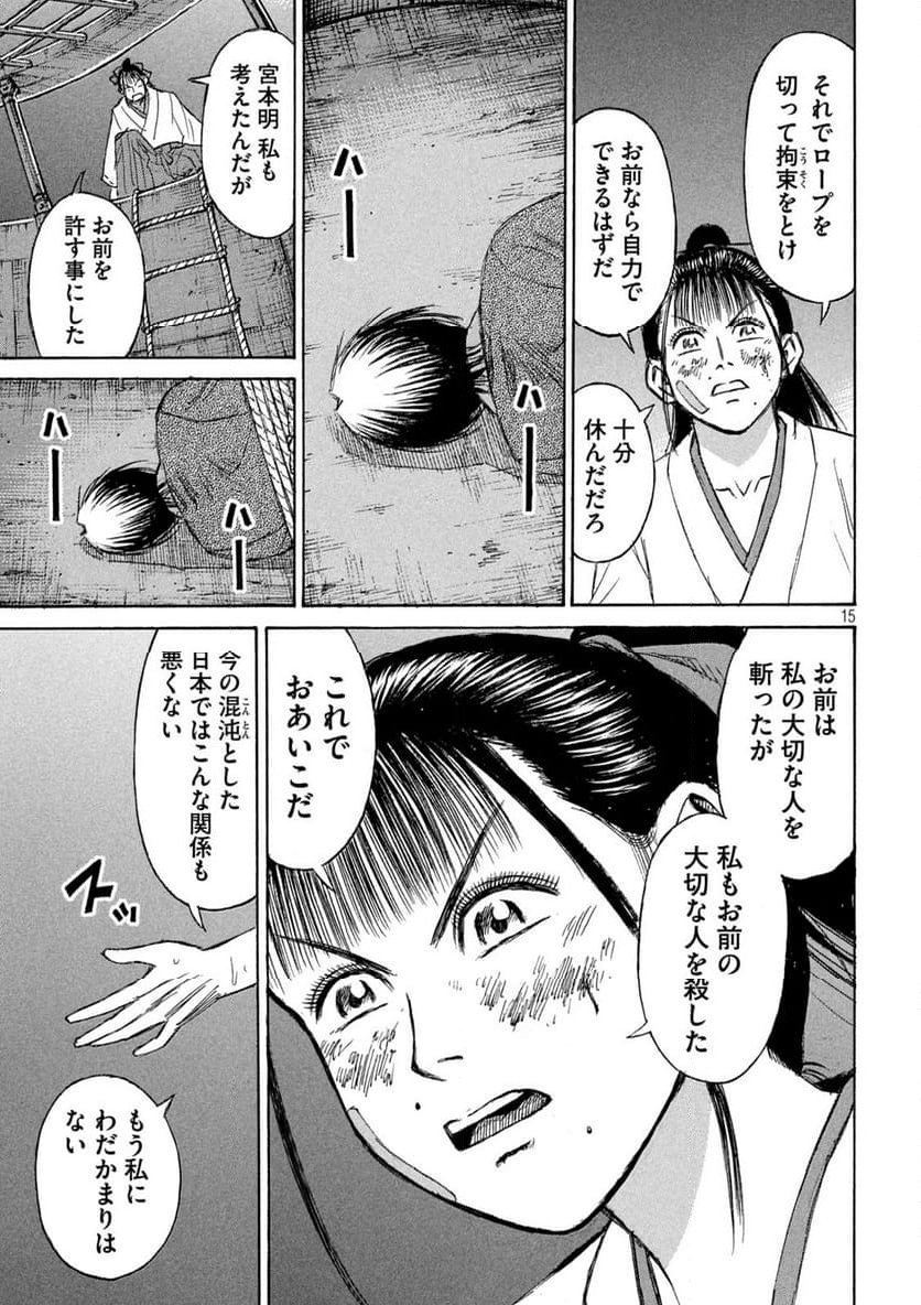 彼岸島 48日後… - 第417話 - Page 15