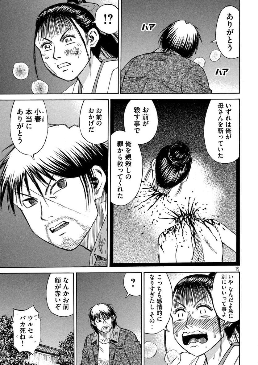 彼岸島 48日後… - 第417話 - Page 19