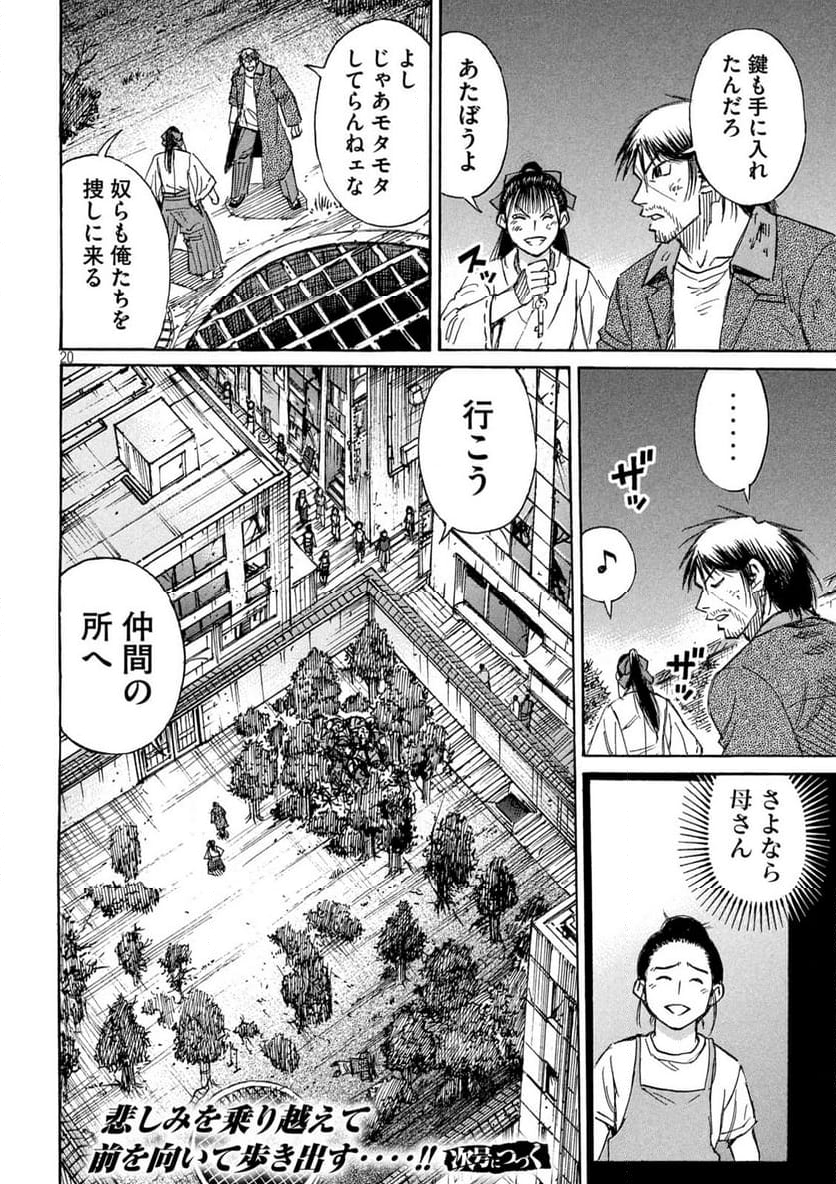 彼岸島 48日後… - 第417話 - Page 20