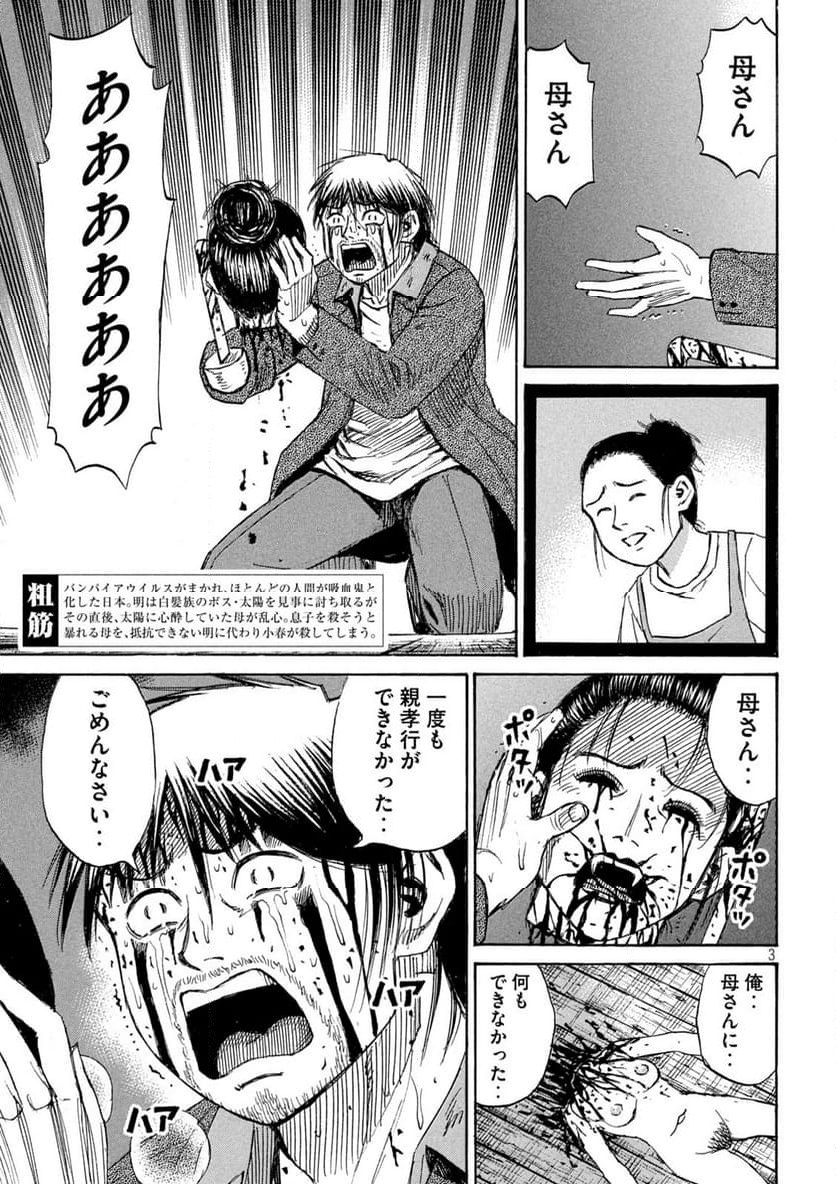 彼岸島 48日後… - 第417話 - Page 3