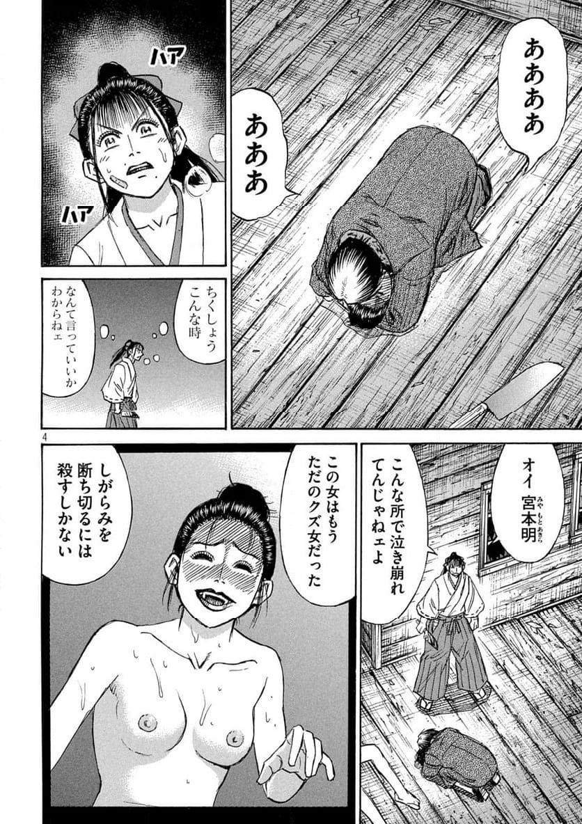 彼岸島 48日後… - 第417話 - Page 4