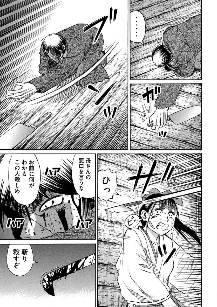 彼岸島 48日後… - 第417話 - Page 5