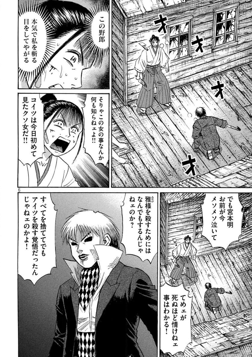 彼岸島 48日後… - 第417話 - Page 6