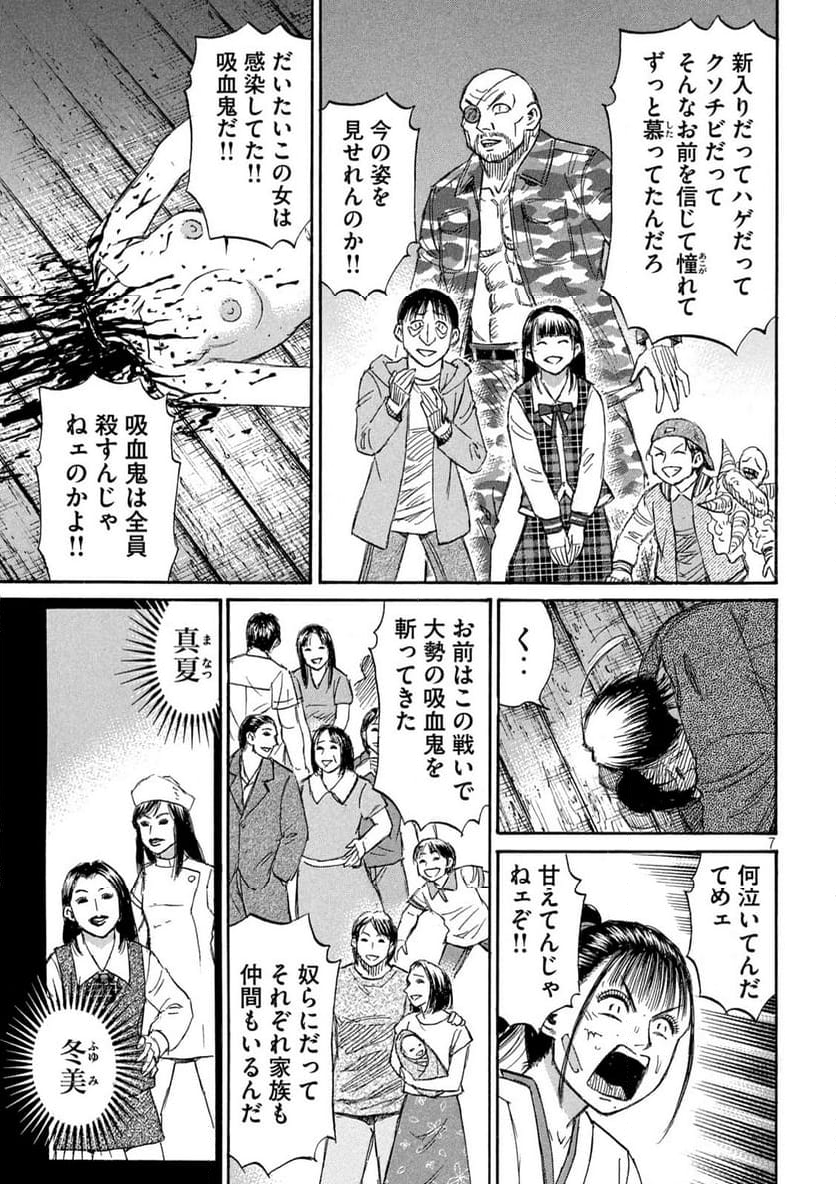 彼岸島 48日後… - 第417話 - Page 7