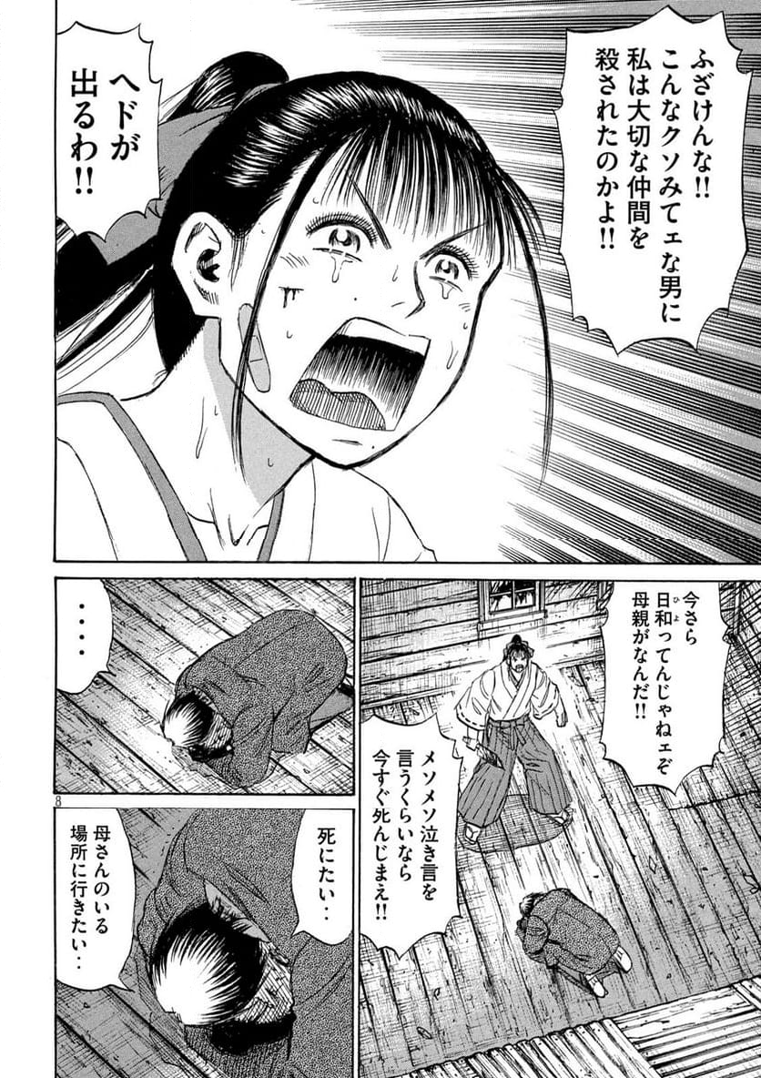 彼岸島 48日後… - 第417話 - Page 8