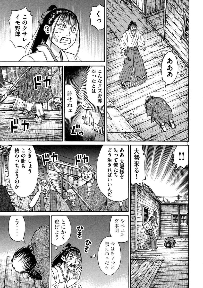 彼岸島 48日後… - 第417話 - Page 9