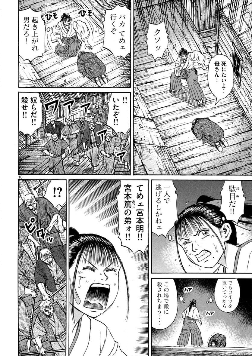 彼岸島 48日後… - 第417話 - Page 10