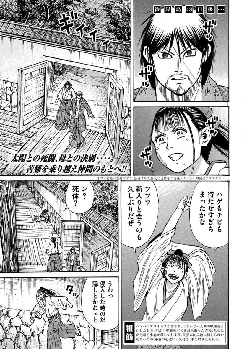 彼岸島 48日後… - 第418話 - Page 1