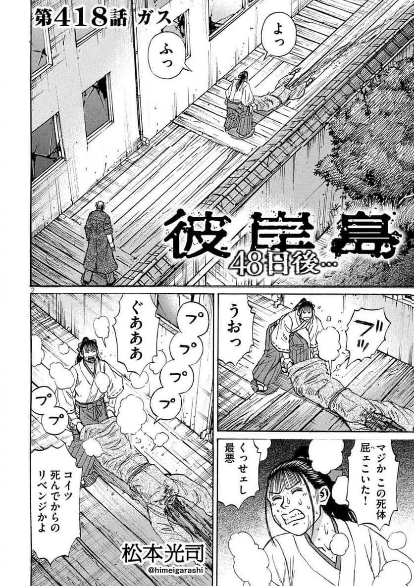 彼岸島 48日後… - 第418話 - Page 2