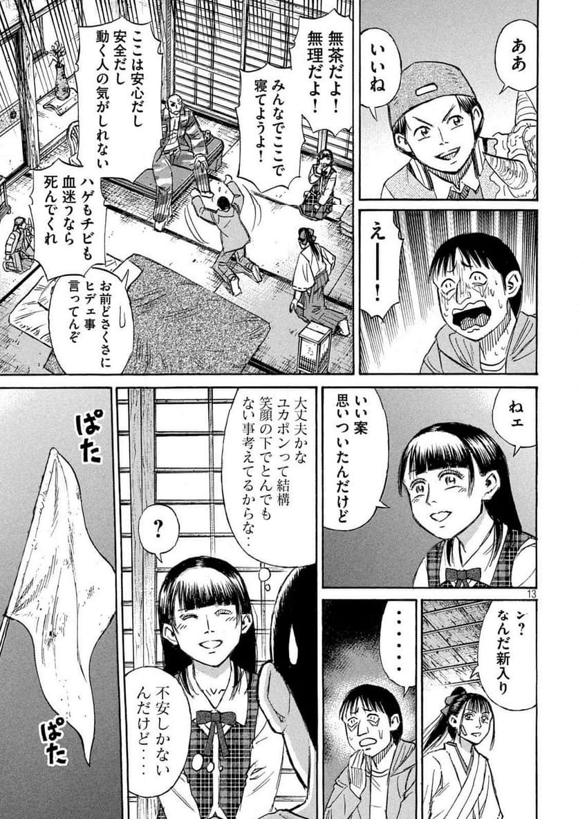 彼岸島 48日後… - 第418話 - Page 13