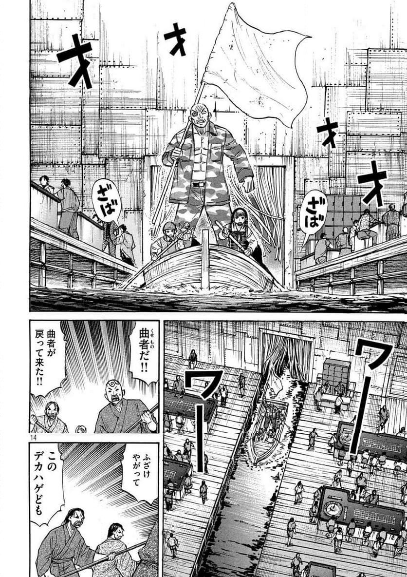 彼岸島 48日後… - 第418話 - Page 14