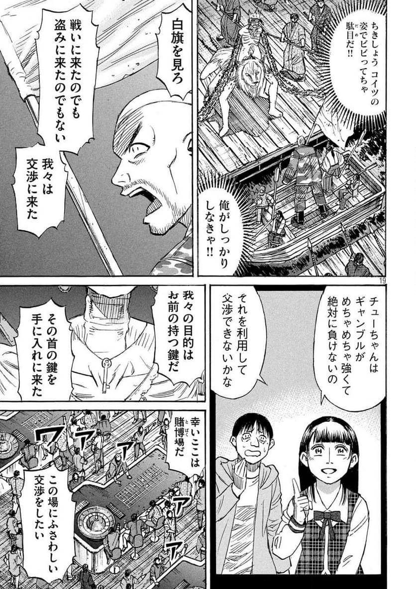 彼岸島 48日後… - 第418話 - Page 19