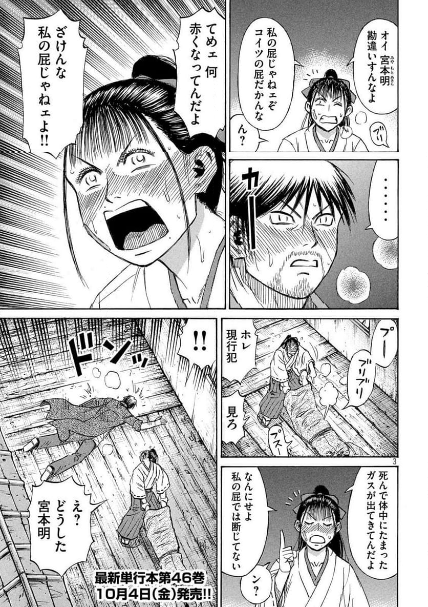 彼岸島 48日後… - 第418話 - Page 3