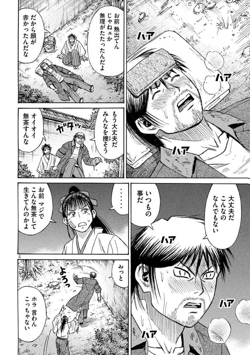 彼岸島 48日後… - 第418話 - Page 4