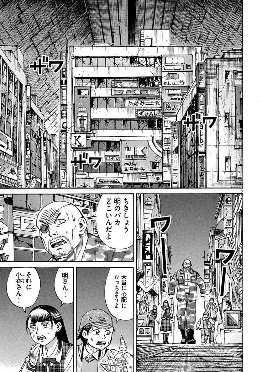 彼岸島 48日後… - 第418話 - Page 5