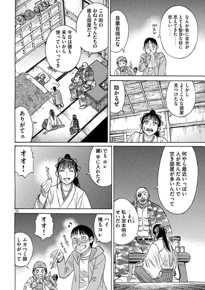 彼岸島 48日後… - 第418話 - Page 10