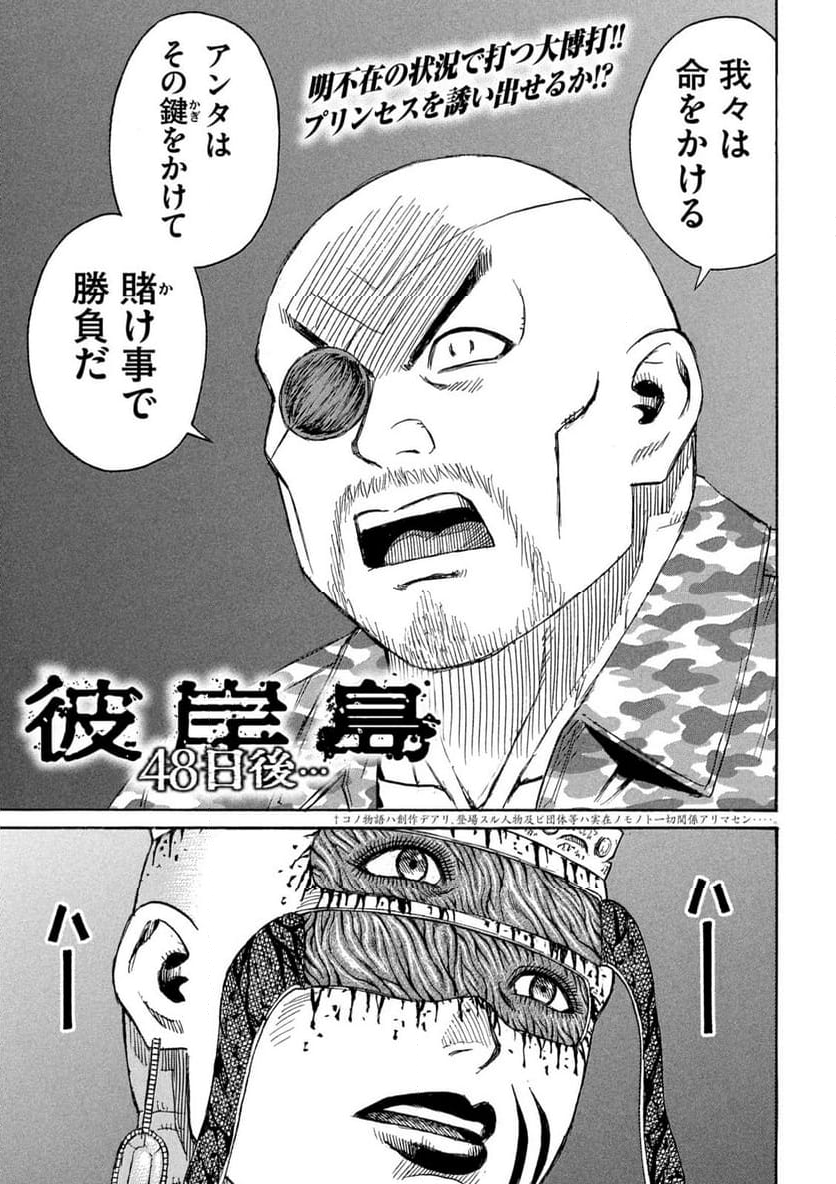 彼岸島 48日後… - 第419話 - Page 1