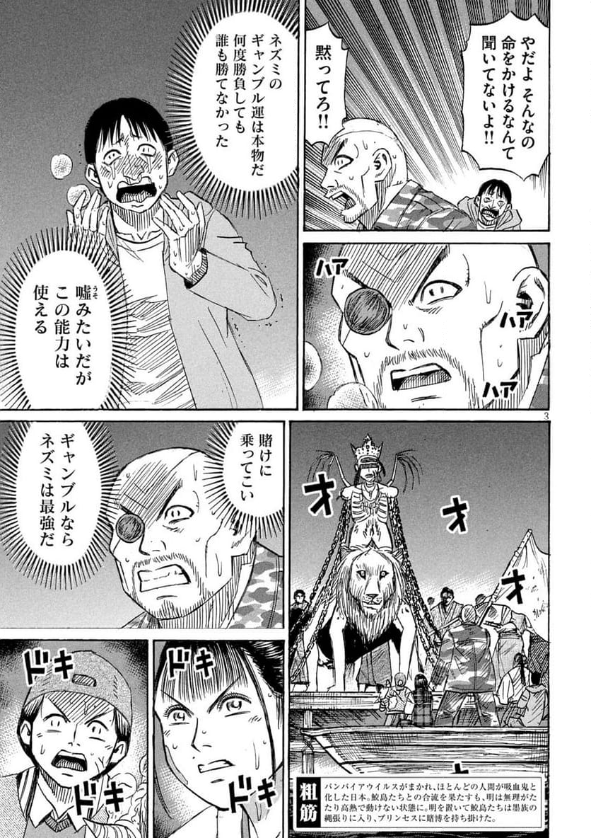 彼岸島 48日後… - 第419話 - Page 3