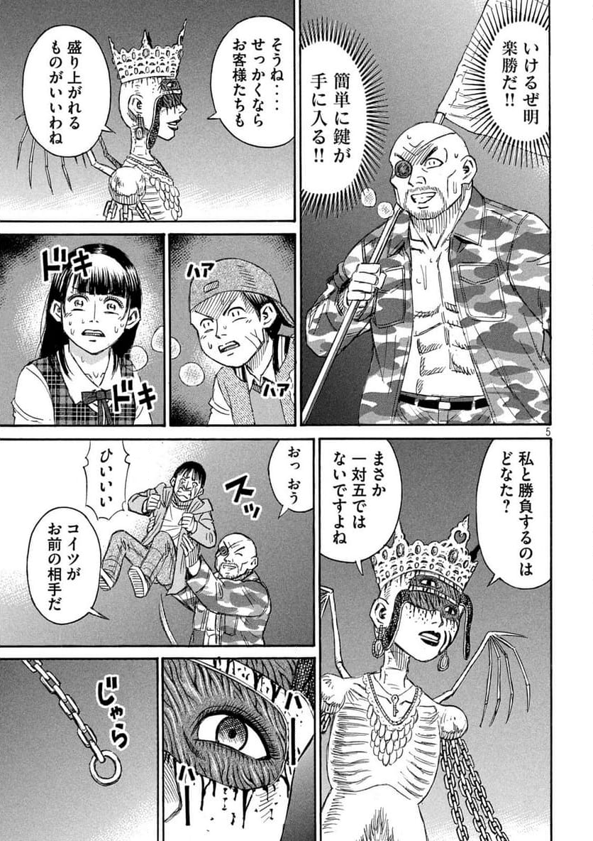 彼岸島 48日後… - 第419話 - Page 5